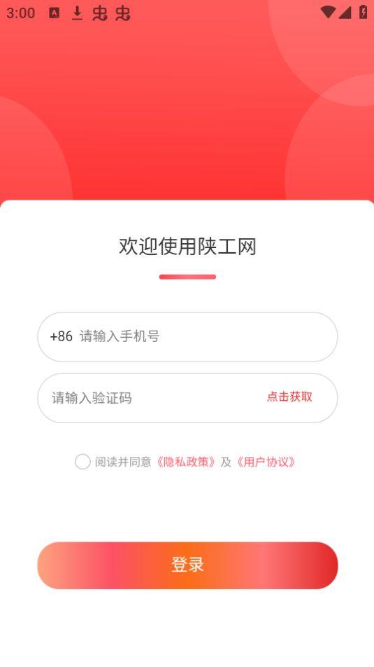陕工网app安卓版1.0.1最新版 v3.1.4