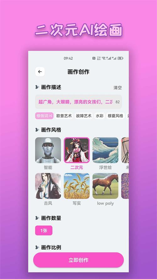 二次元AI绘画app安卓版23.04.18最新版 v6.1.3