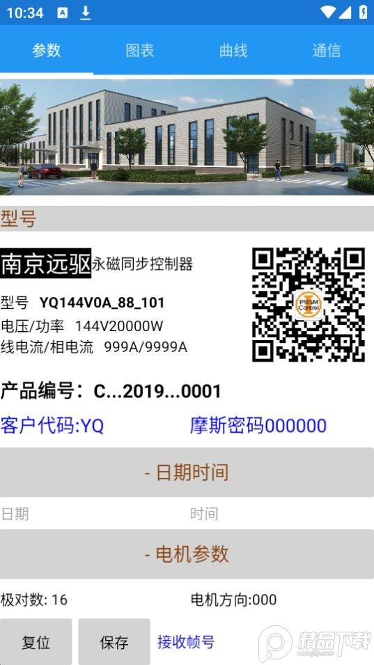 南京远驱控制器app安卓版v2.3.8 最新版 v5.1.1
