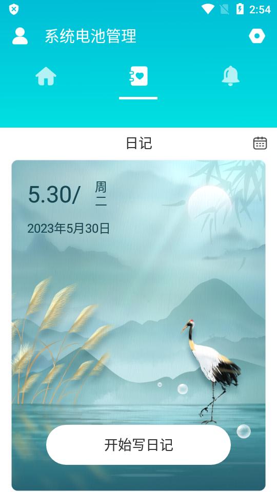 系统电池管理软件