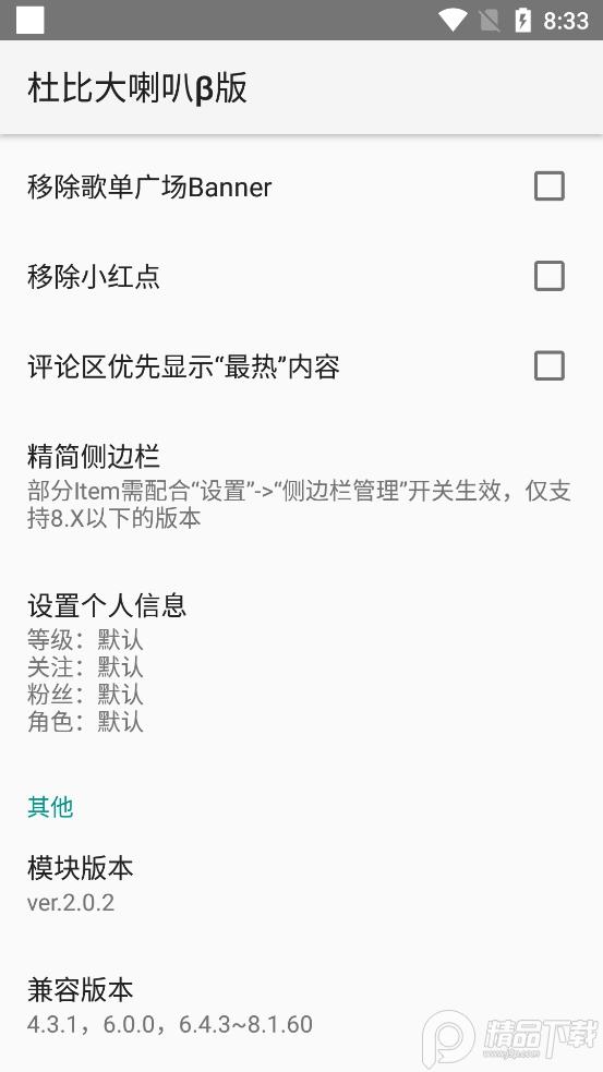 网易云音乐杜比大喇叭3.5.4集成版v9.0.0 手机内置版 v4.3.2