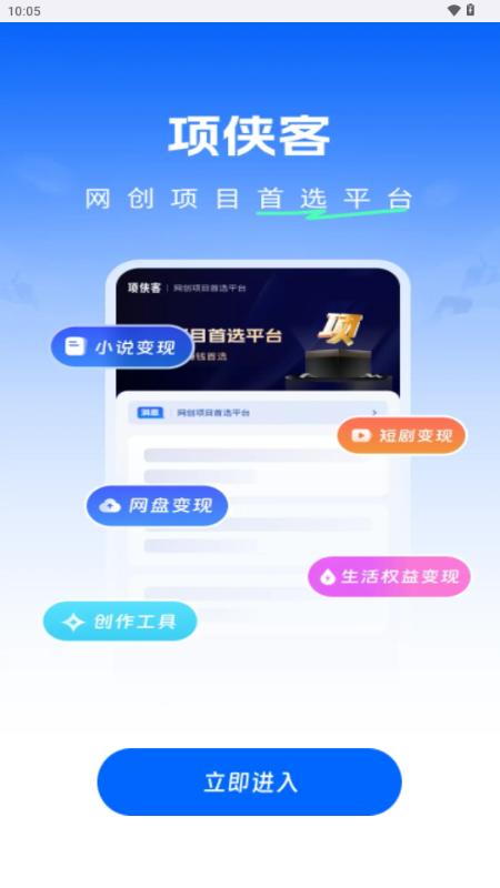项侠客app推广