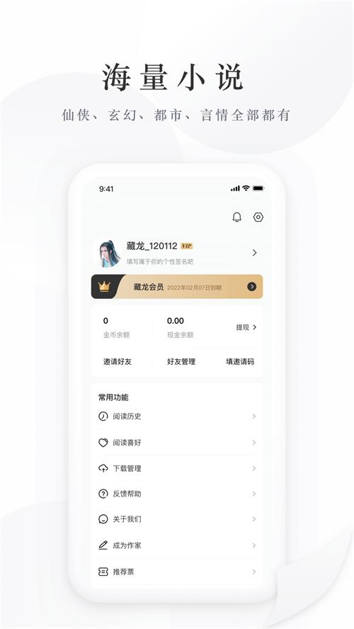 藏龙小说app免费阅读纯净版v2.0.6.231128 最新版 v4.5.1