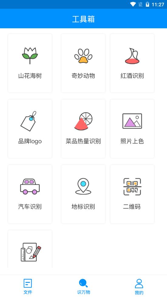 扫描仪识别全能王软件v1.5.0 手机最新版 v6.4.3