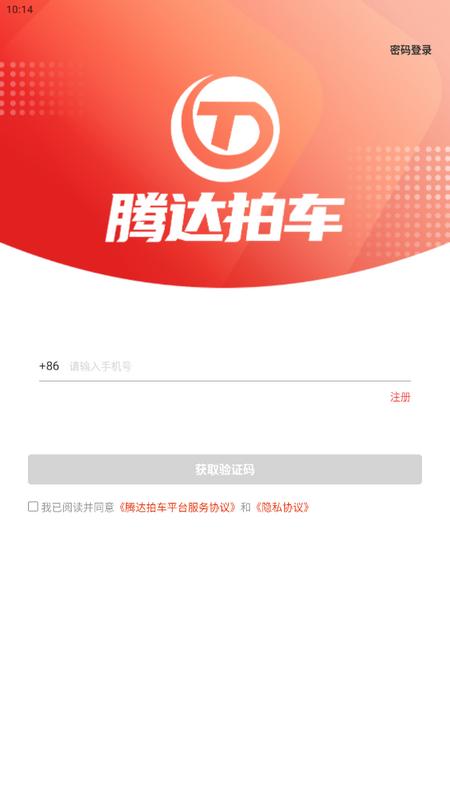 腾达拍车官方版v1.0.0手机版 v6.3.1