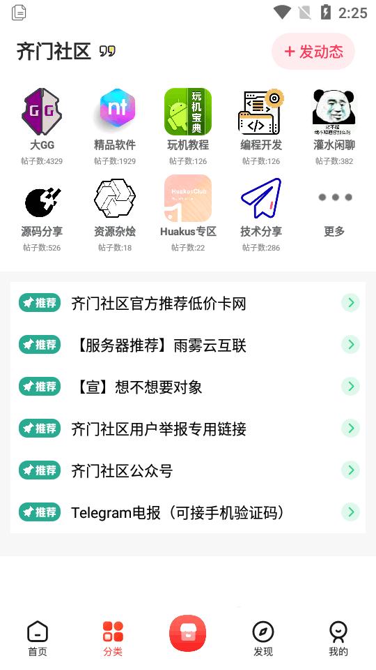 齐门社区app官方版v1.6.0 安卓优化版 v6.4.3