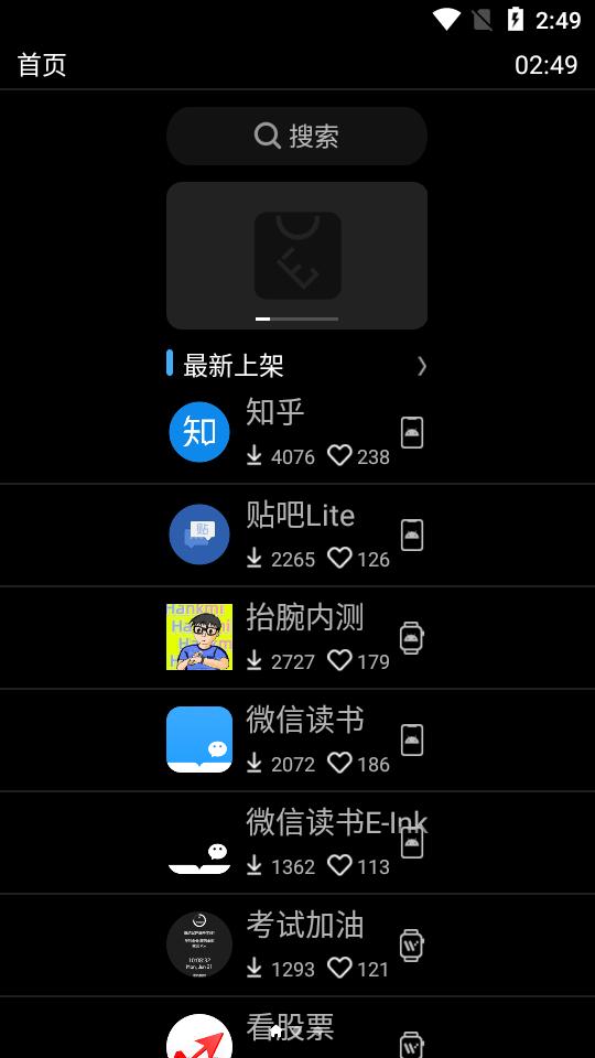 唯趣应用商店官方版Beta 0.18.0安卓手机版 v6.4.2
