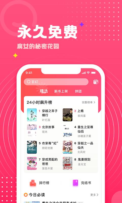 腐竹免费小说官方版