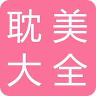 耽美小说大全app安卓版v2.6.3最新版