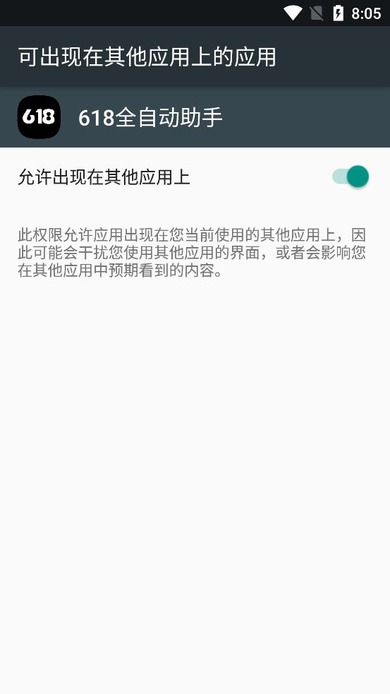 618全自动助手软件v3.1.0 安卓免费版 v6.1.3