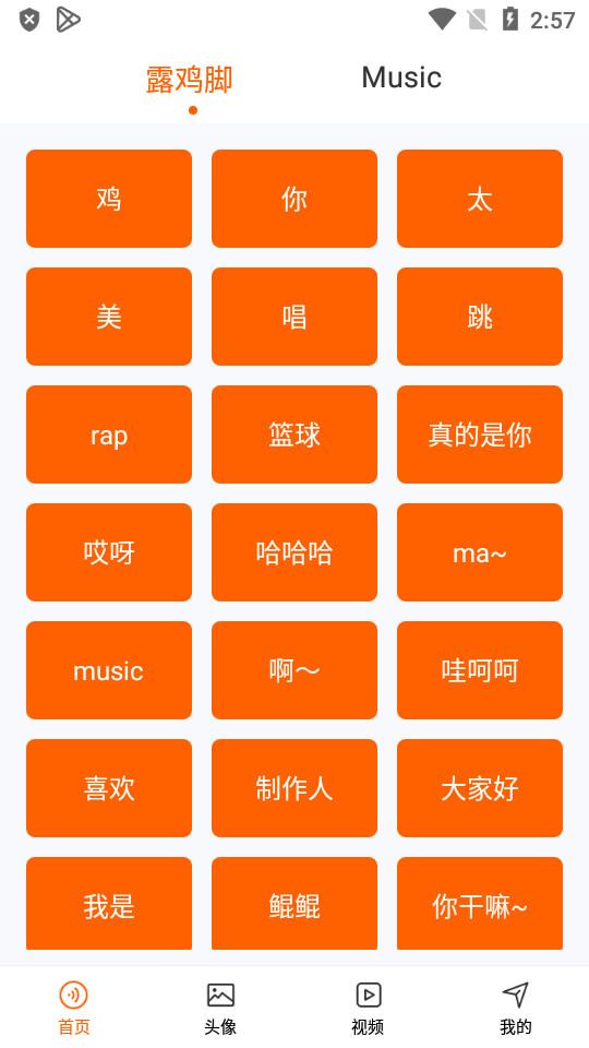 鸡你太美app1.0.1 最新版 v3.2.1