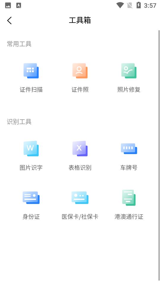 安全扫描王Pro