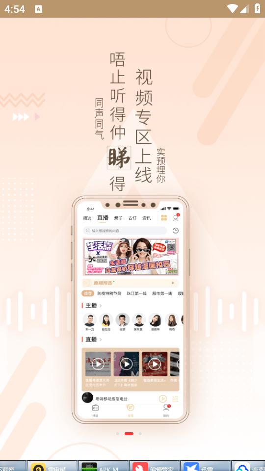 粤听手机正版客户端7.0.0 最新版 v4.5.1