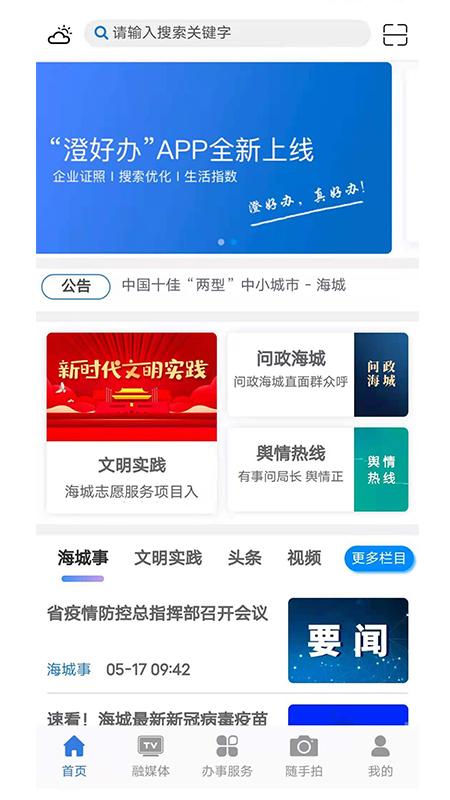 澄好办app官方版