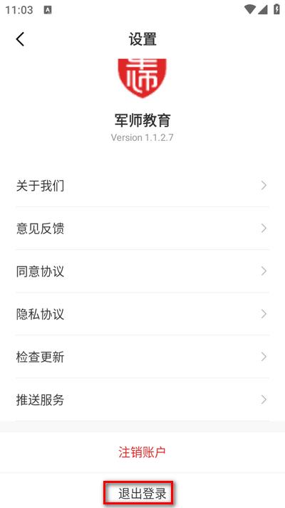 军师教育app官方版