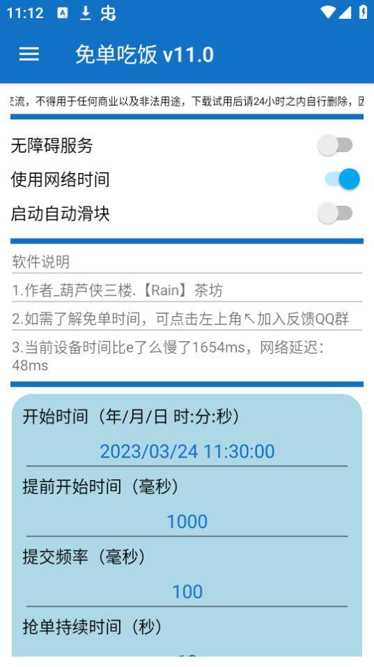 免单吃饭app官方安卓版