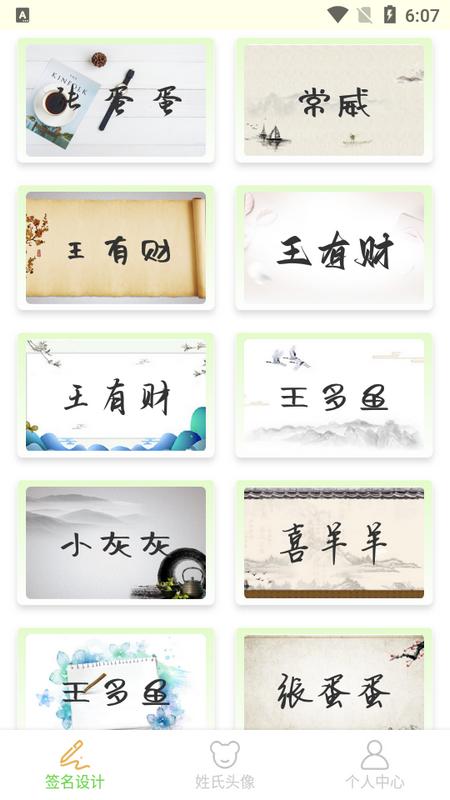 签名设计助手安卓版