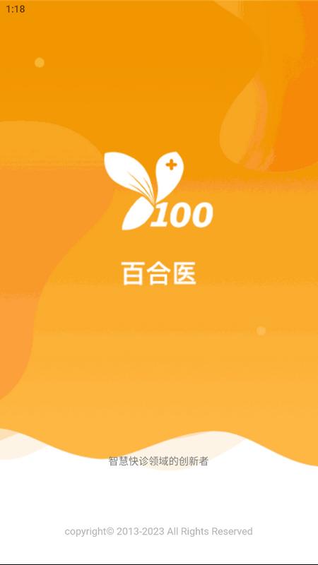 百合医慢病数据检测及管理软件v0.4.011401 最新版 v3.3.2