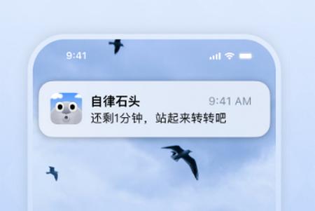 自律石头软件安卓版 自律石头软件安卓版