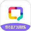 专注力训练