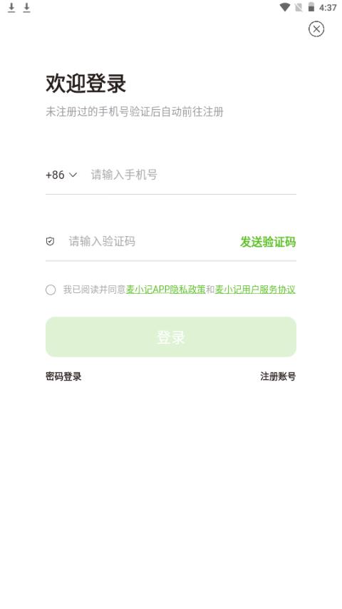 麦小记app手机官方下载1.6.2 最新版 v6.2.2