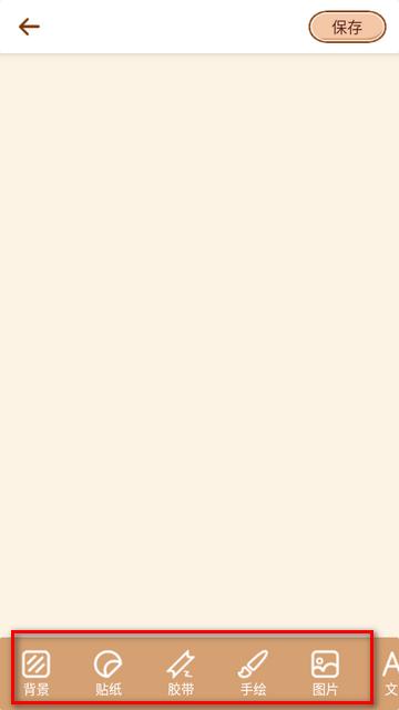 贴贴手帐软件免费版 贴贴手帐软件免费版