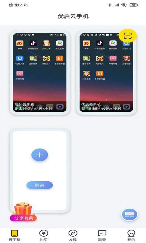优启云手机客户端2.0.16 安卓版 v6.5.4