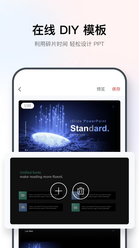 iSlide PPTv 1.5.1 安卓版 v5.2.4