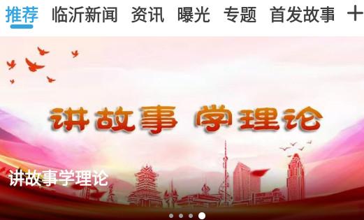 12345临沂首发app