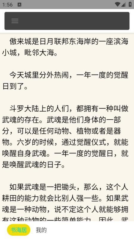 书海居app