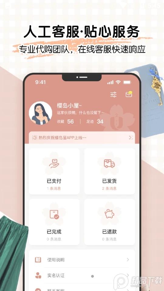 樱岛屋手机版v1.1.1官方最新版 v4.0.3