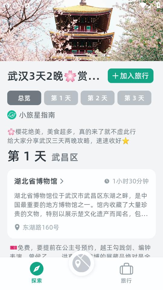 小旅星app
