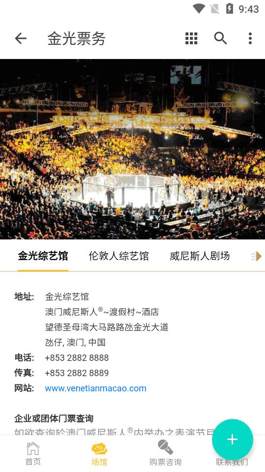 金光票务客户端最新版v1.0.0 安卓手机版 v6.1.1