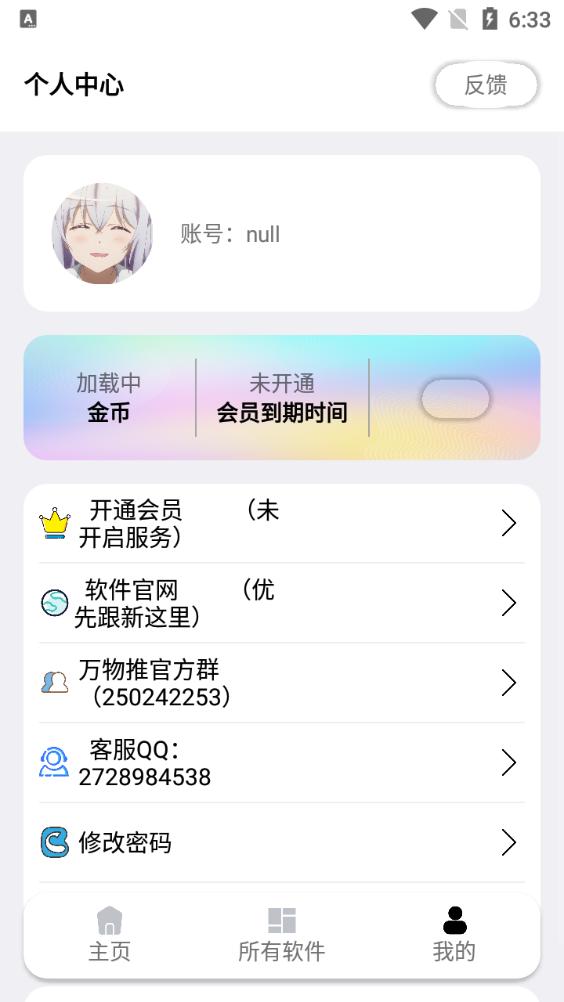 万物推软件库安卓版1.1.1最新版 v6.5.4