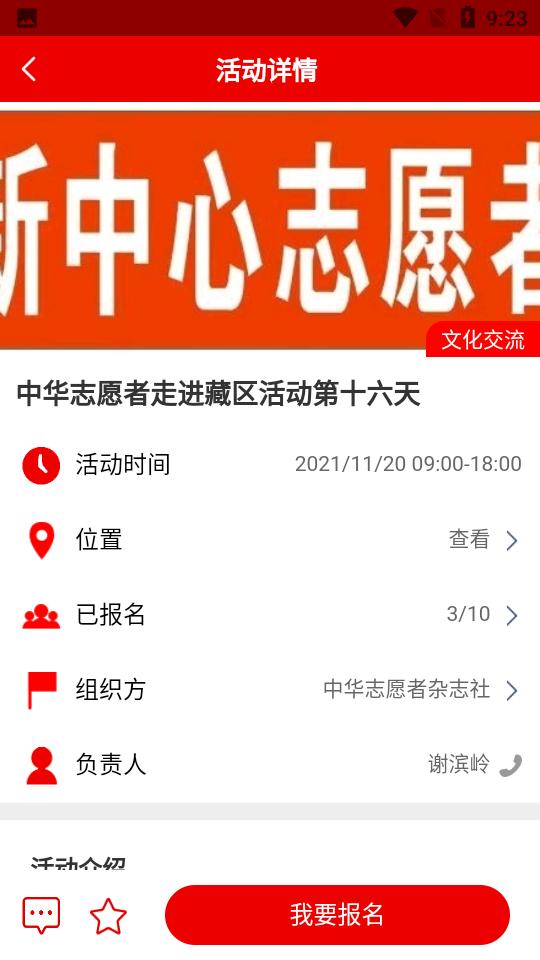 中华志愿者客户端下载安卓2.3手机最新版 v6.4.4