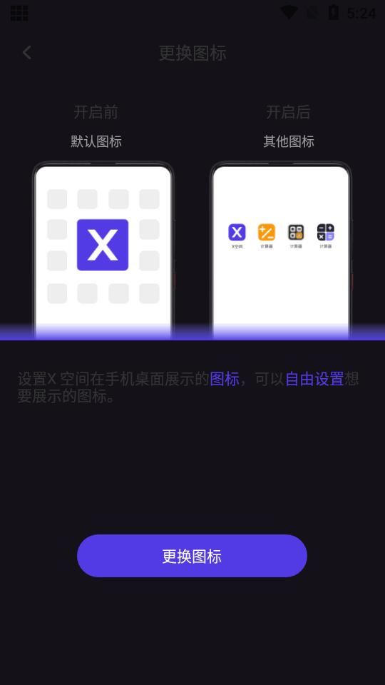 X空间app最新版v10.5.0 免更新高级版 v5.4.1