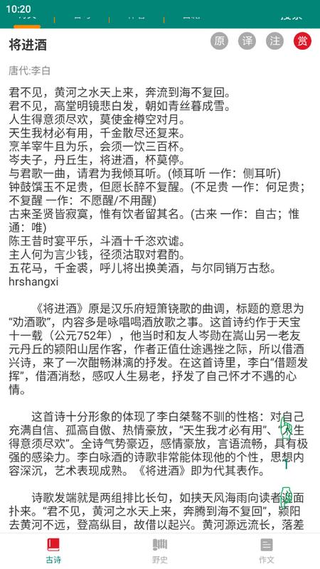 文扬古诗app官方版v1.0 最新版 v5.2.2
