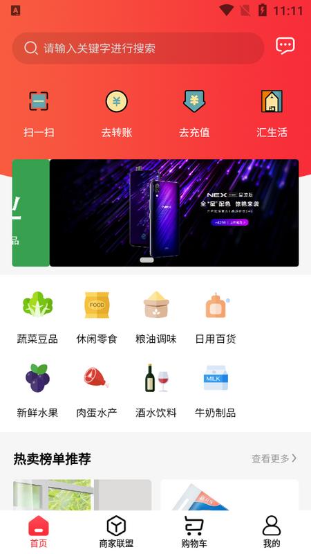 禹商汇app官方版v1.0.4最新版 v6.2.1