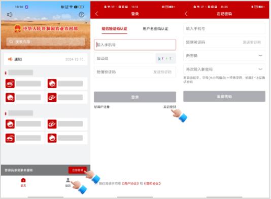 农业农村部政务通app