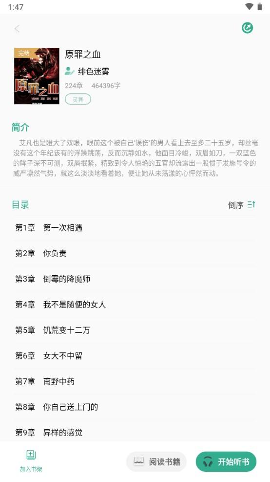 开心听书手机版v1.0.0最新版 v4.4.1