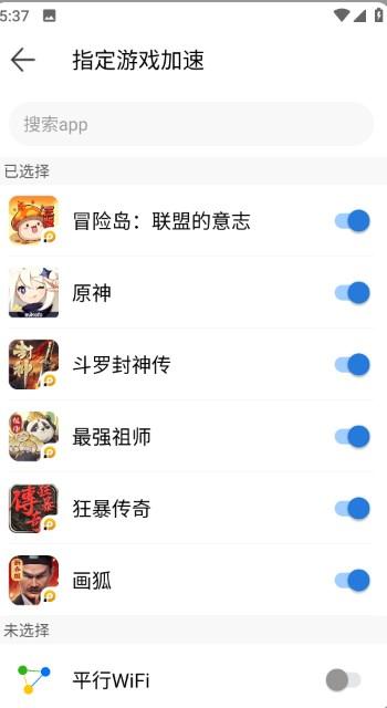平行WiFi下载安装安卓版v5.0.0.8 免费版 v4.5.1