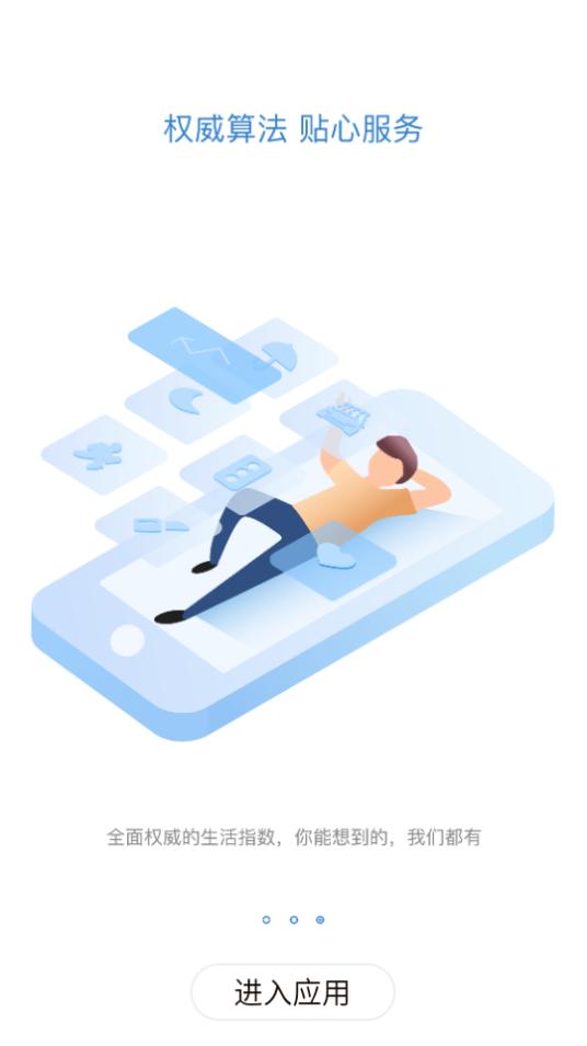 e天气app1.34.3 最新版 v4.3.3