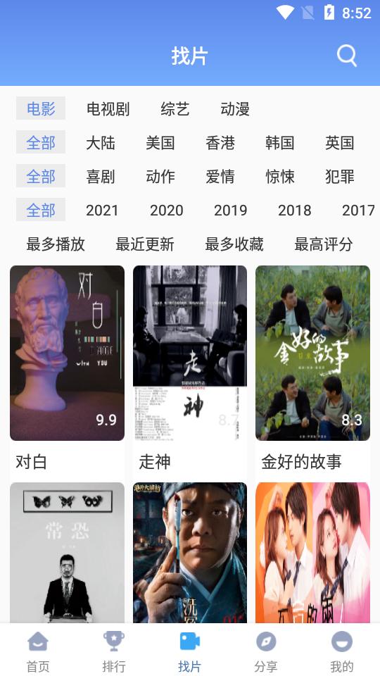 快云影音免费追剧app最新版v1.6.0 安卓无广告版 v4.1.2