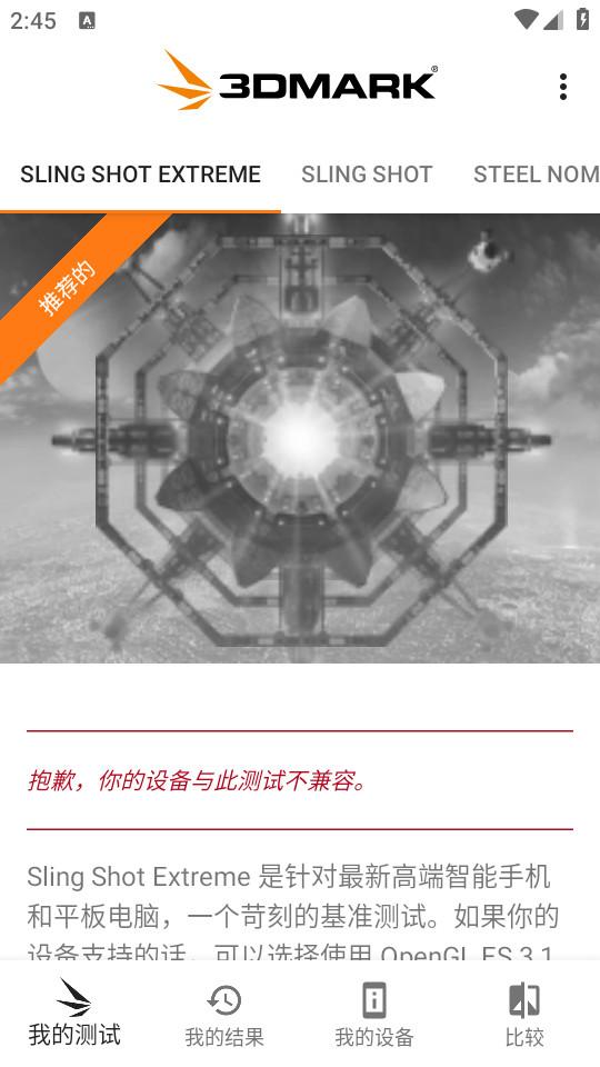 3DMark手机版客户端2.4.4934 官方版 v3.3.3