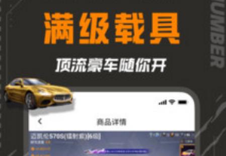 和平租号app官方版 和平租号app官方版