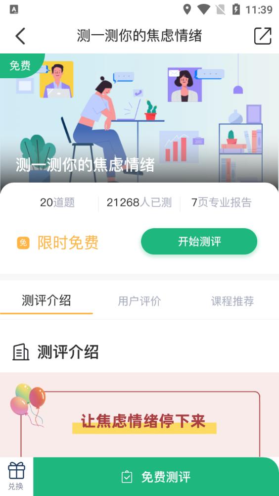 情说心理咨询官方版v2.6.2.0704最新版 v5.5.1