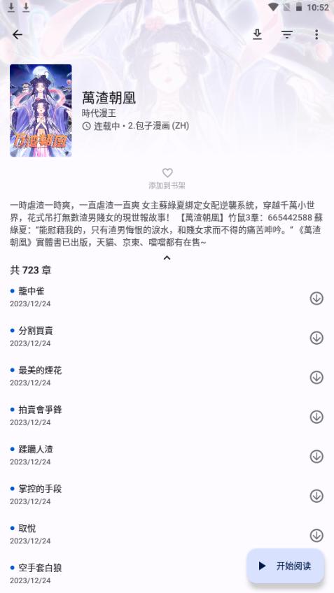 哆哆漫画app安卓版0.15.1官方手机最新免费版 v5.0.2