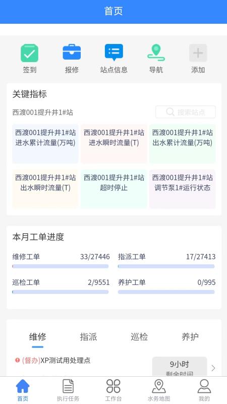 Ecomind村镇污水运营管理软件v 2.3.3 官方版 v3.1.3