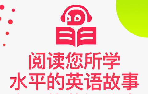英文故事阅读软件(Readable) 英文故事阅读软件(Readable)