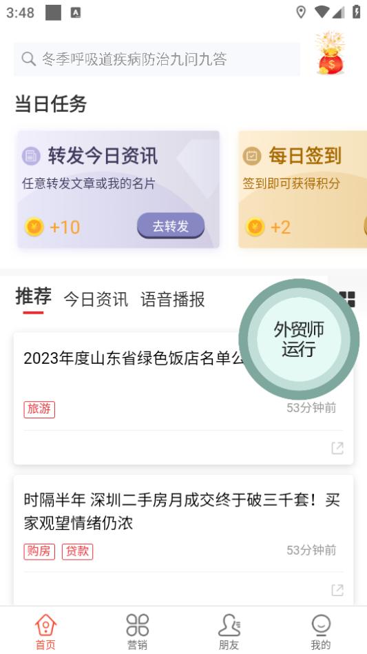 助贸星app